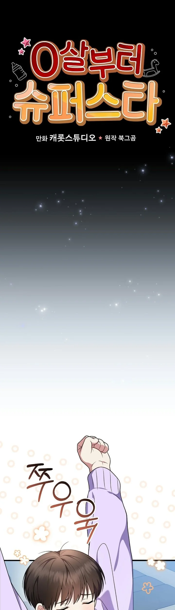 Superstar From Age 0 Chapter 102 Gambar 15