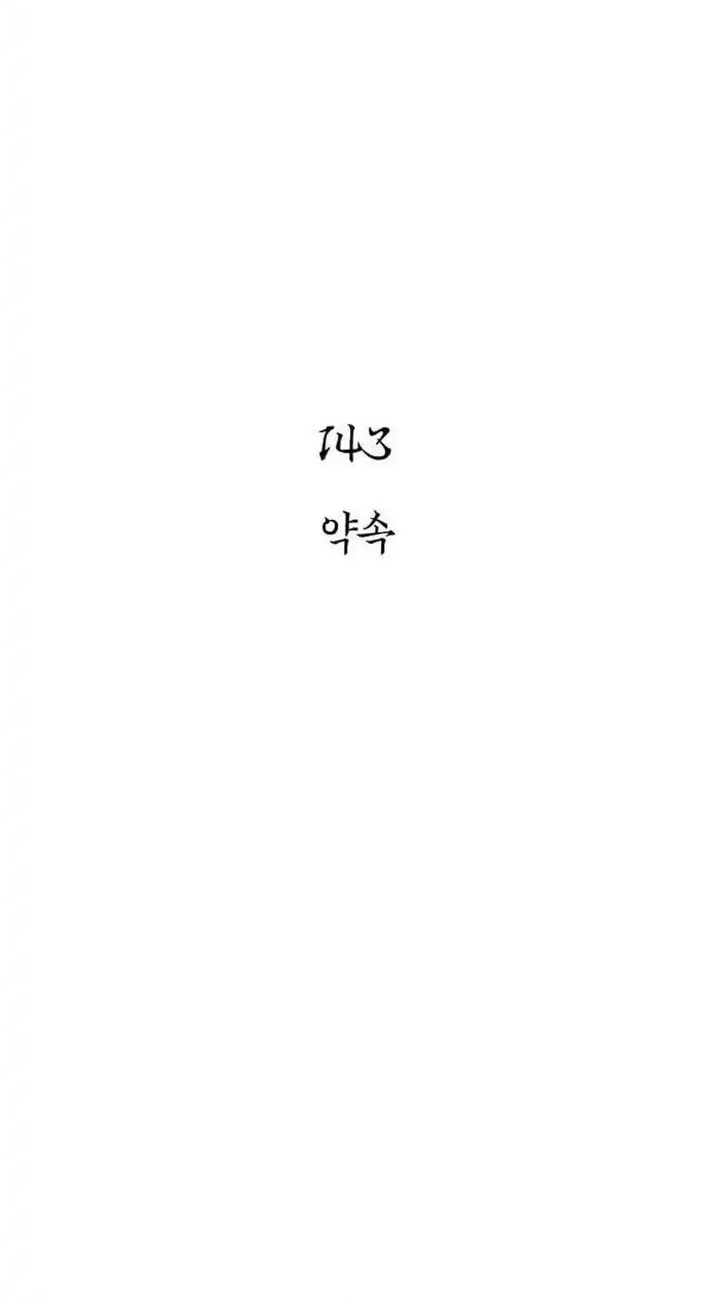 Survive as a Barbarian in the Game Chapter 143 Gambar 18