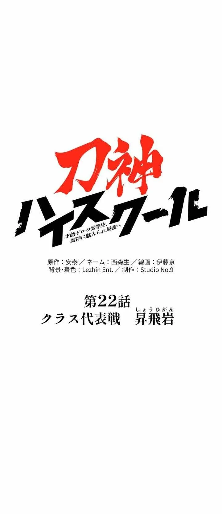 Sword God High School: The Talentless Underachiever Becomes the Strongest Chapter 22 Gambar 16
