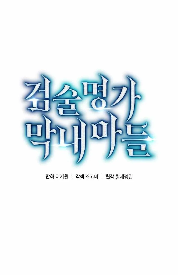 Swordmaster’s Youngest Son Chapter 215 Gambar 15