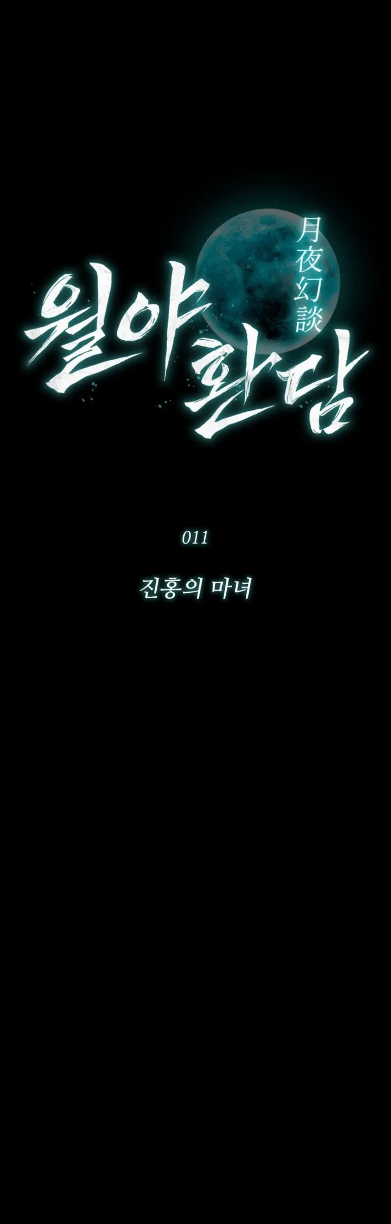 Tales of the Moonlit Night Chapter 11 Gambar 12