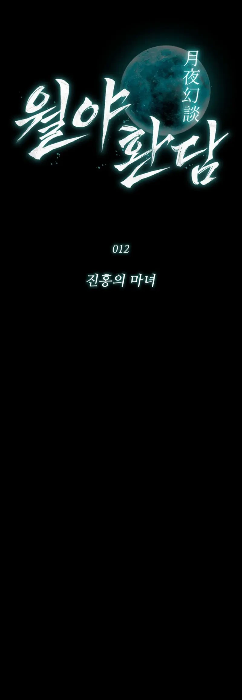 Tales of the Moonlit Night Chapter 12 Gambar 10