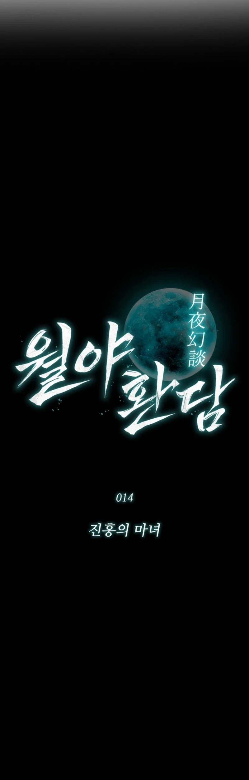 Tales of the Moonlit Night Chapter 14 Gambar 11
