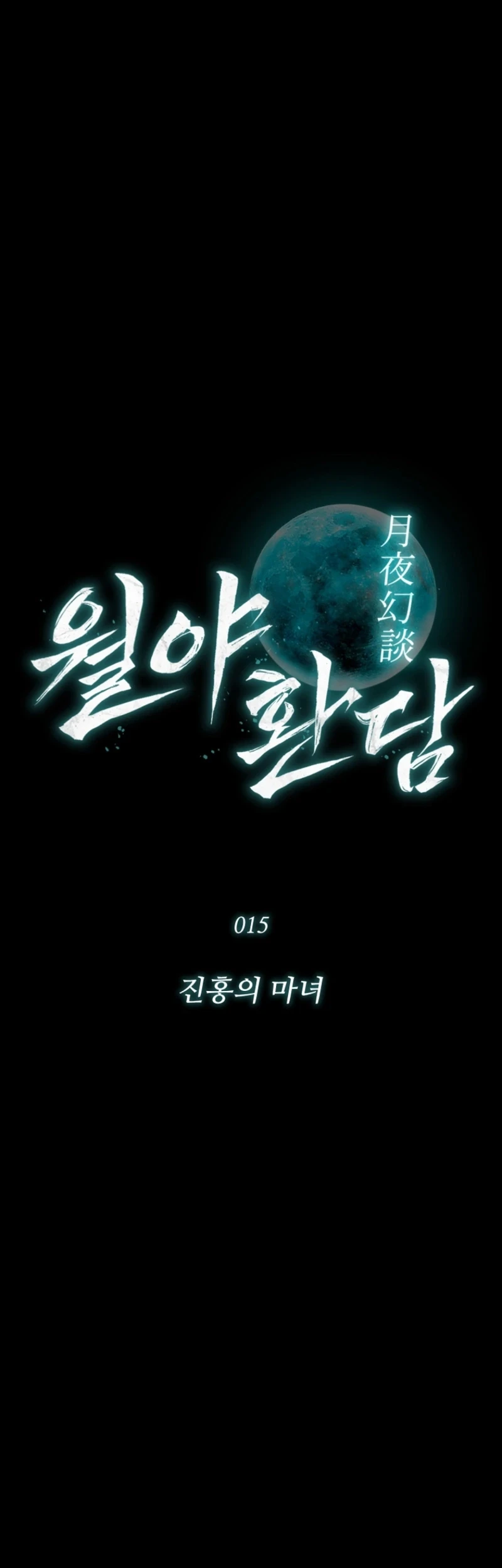 Tales of the Moonlit Night Chapter 15 Gambar 11