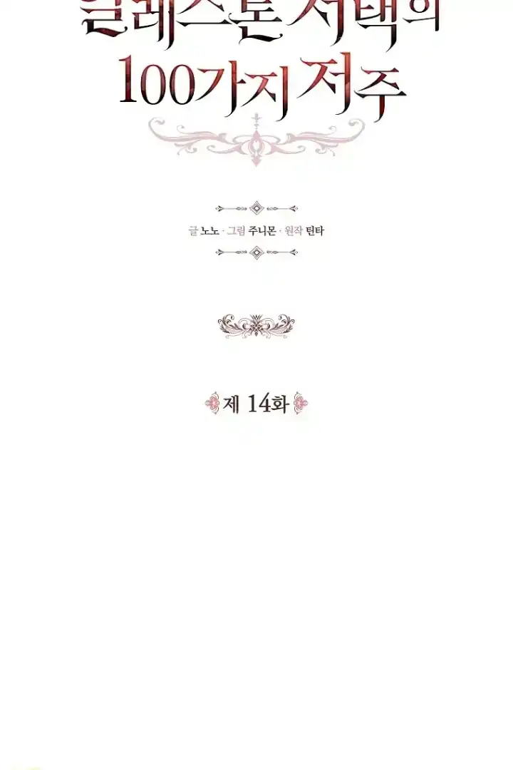 The 100 Curses of Illeston Mansion Chapter 14 Gambar 24
