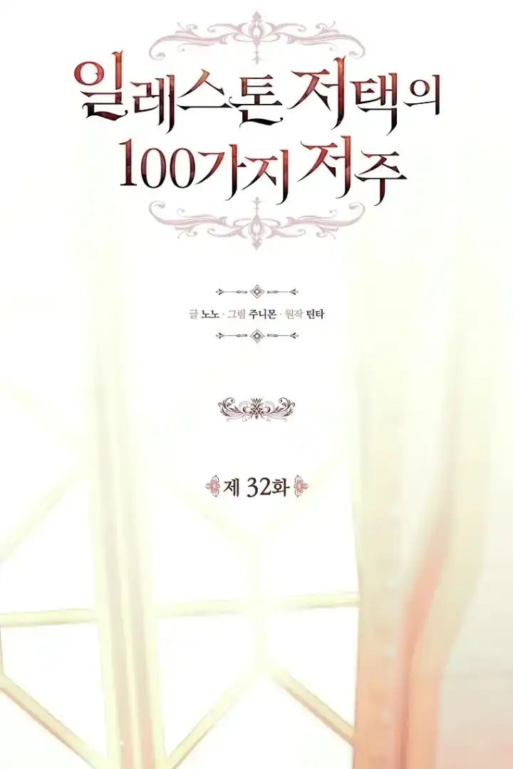 The 100 Curses of Illeston Mansion Chapter 32 Gambar 20