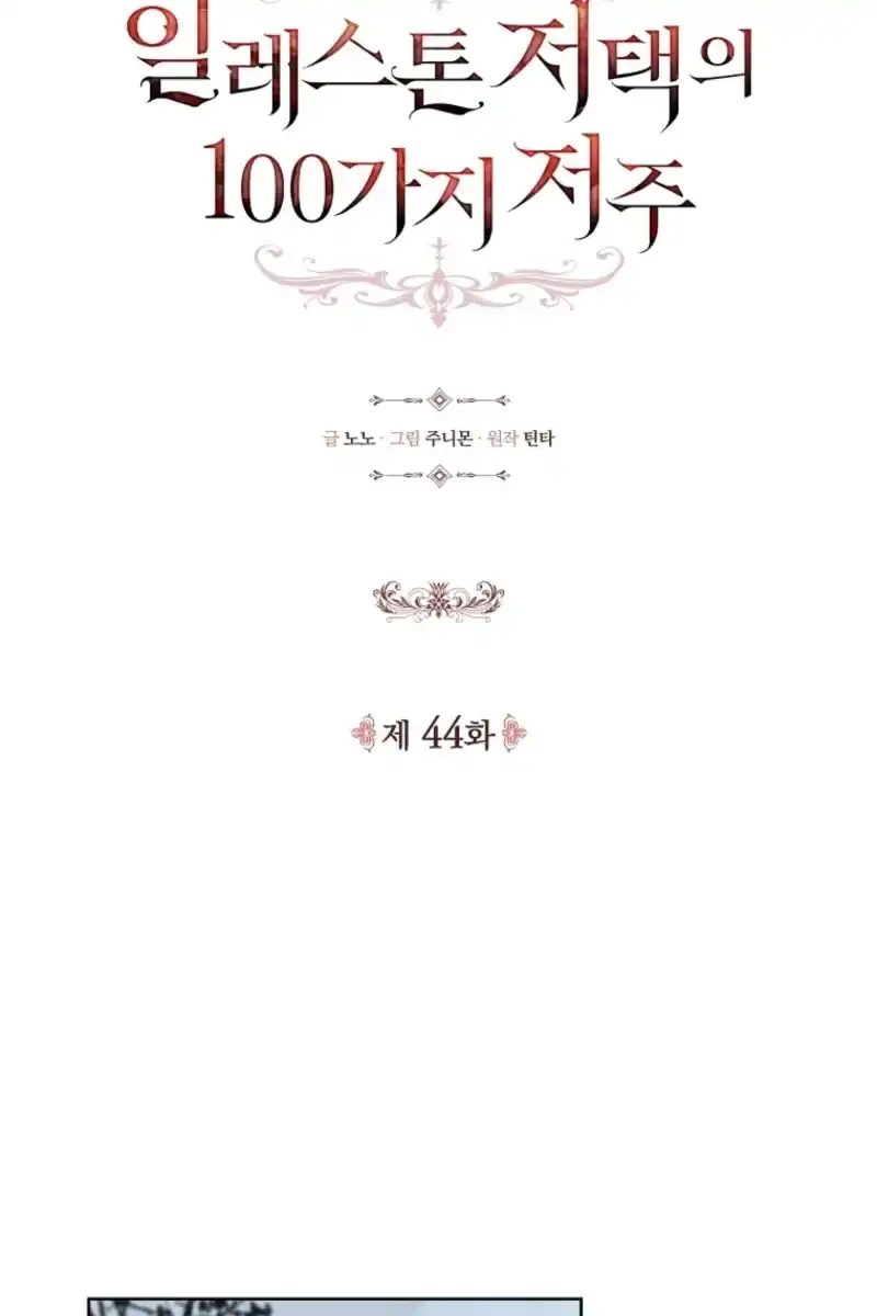The 100 Curses of Illeston Mansion Chapter 44 Gambar 20