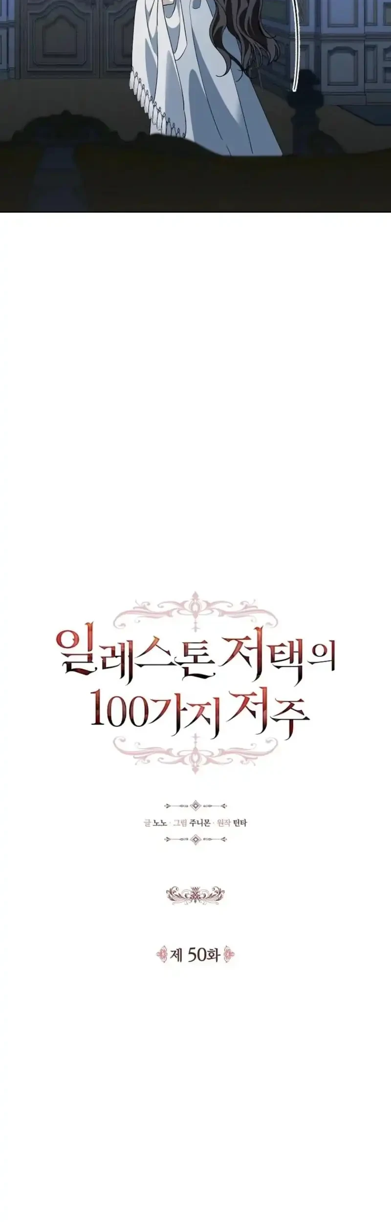 The 100 Curses of Illeston Mansion Chapter 50 Gambar 10