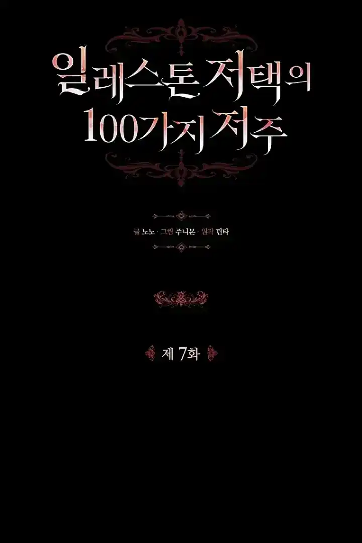 The 100 Curses of Illeston Mansion Chapter 7 Gambar 22
