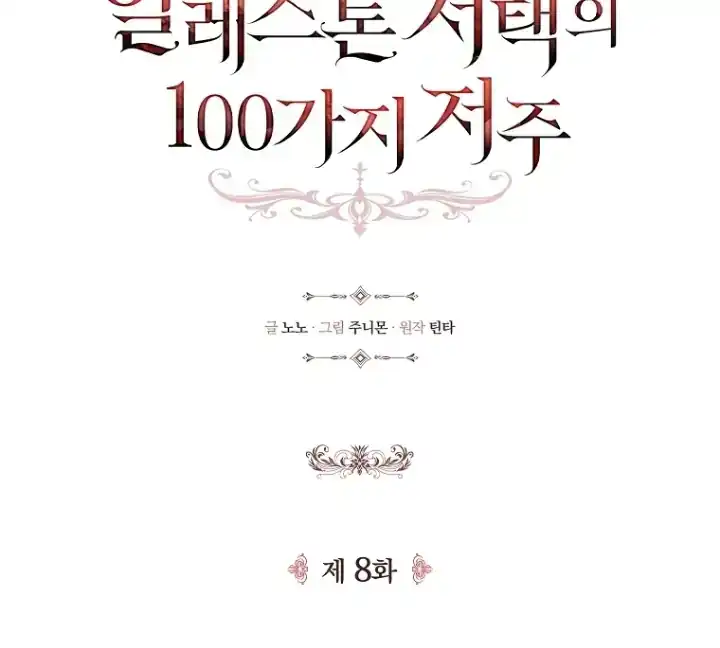 The 100 Curses of Illeston Mansion Chapter 8 Gambar 18