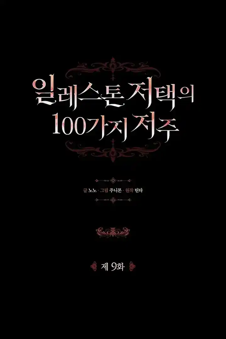 The 100 Curses of Illeston Mansion Chapter 9 Gambar 24