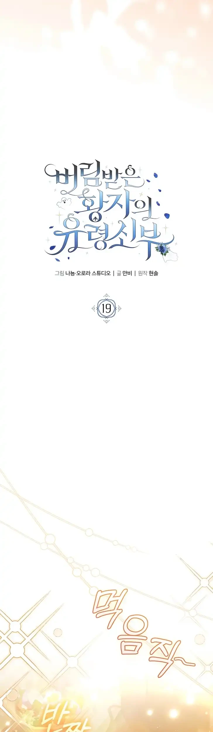 The Abandoned Prince's Ghost Bride Chapter 19 Gambar 10