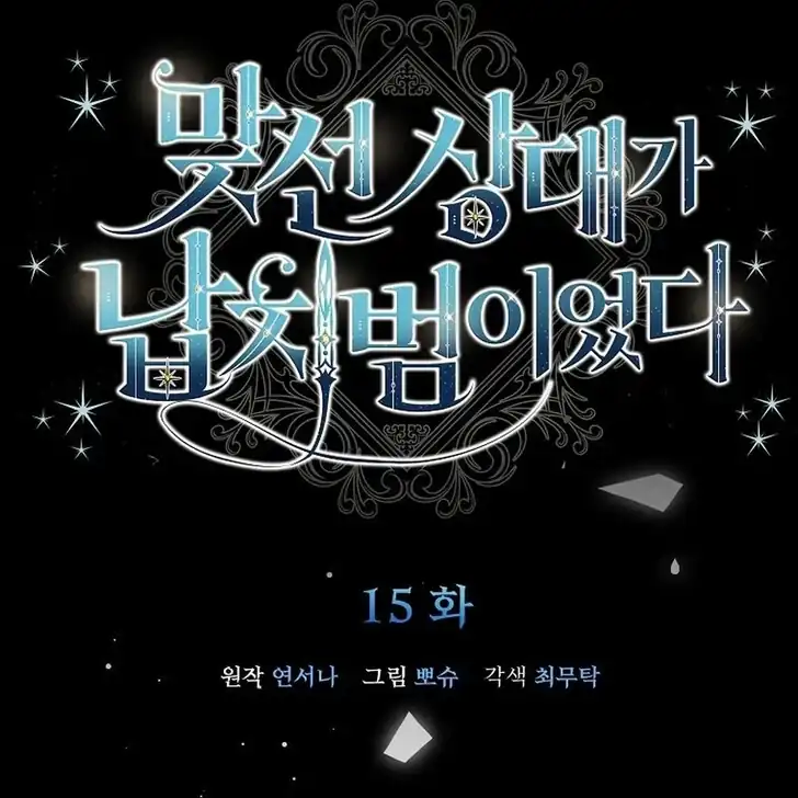 The Arranged Suitor Was the Kidnapper Chapter 15 Gambar 31