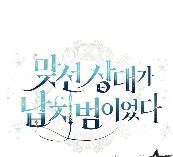 The Arranged Suitor Was the Kidnapper Chapter 18 Gambar 29