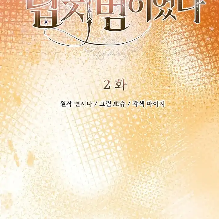 The Arranged Suitor Was the Kidnapper Chapter 2 Gambar 32