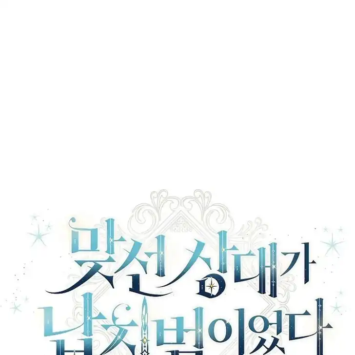The Arranged Suitor Was the Kidnapper Chapter 6 Gambar 26