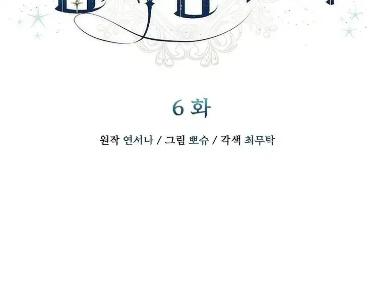 The Arranged Suitor Was the Kidnapper Chapter 6 Gambar 27