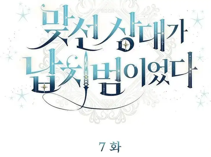 The Arranged Suitor Was the Kidnapper Chapter 7 Gambar 29