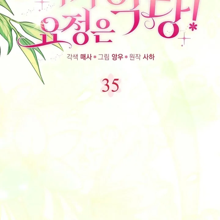 The Baby Fairy is a Villain Chapter 35 Gambar 34