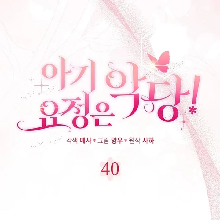 The Baby Fairy is a Villain Chapter 40 Gambar 33