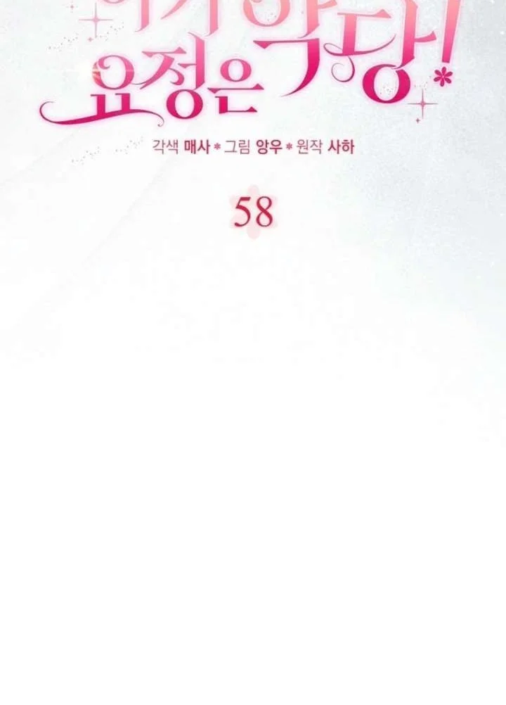 The Baby Fairy is a Villain Chapter 58 Gambar 12