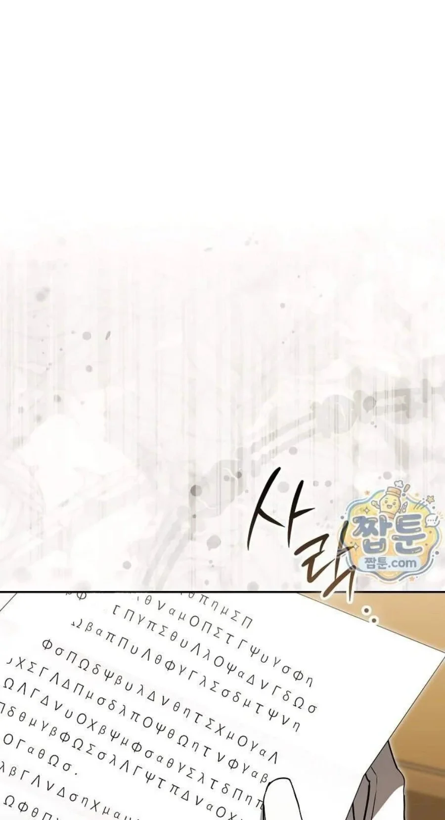 The Baby Fairy is a Villain Chapter 69 Gambar 17