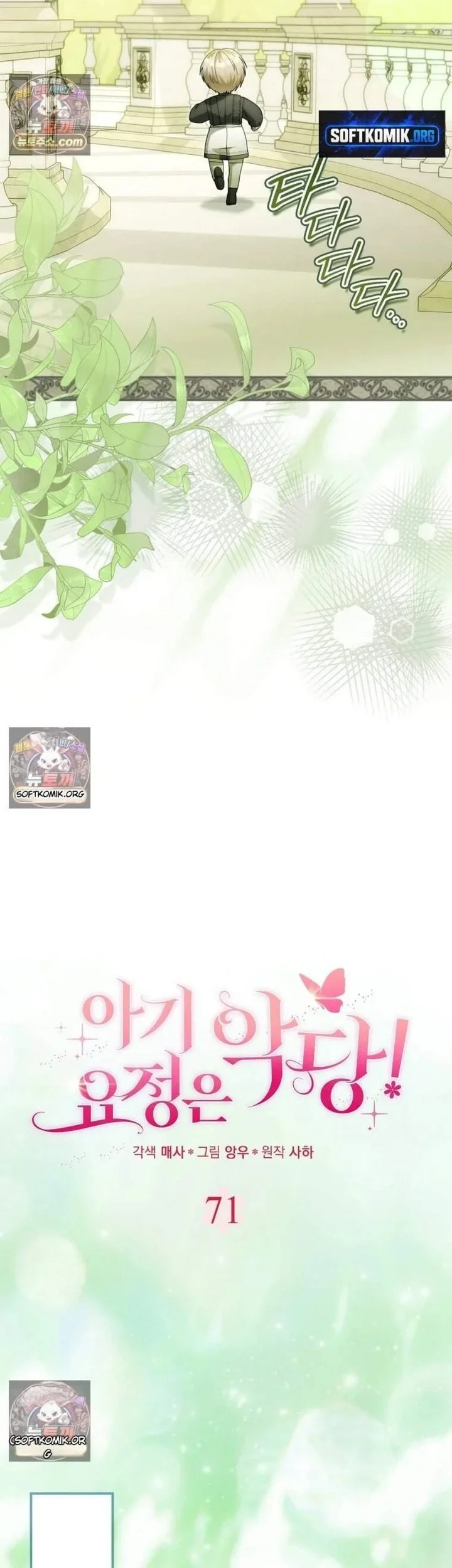 The Baby Fairy is a Villain Chapter 71 Gambar 12
