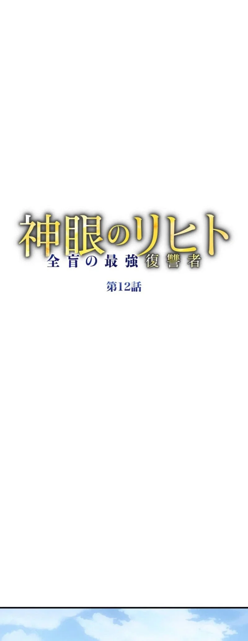 The Blind Avenger With A Divine Eye Chapter 12 Gambar 17