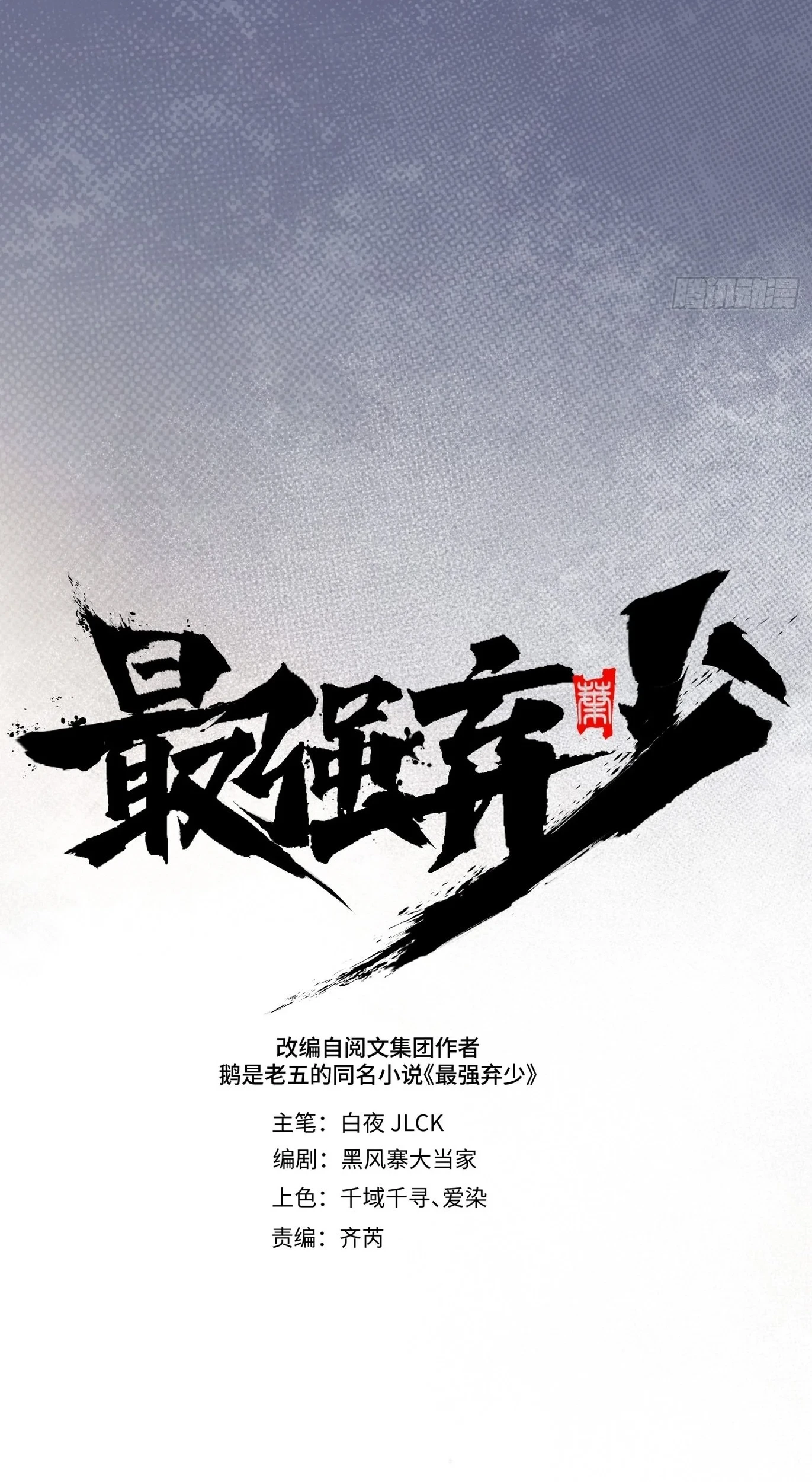 The Clan’s Failure is the Former Strongest in the Continent Chapter 14 Gambar 14
