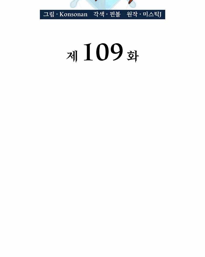The Count’s Youngest Son Is A Player! Chapter 109 Gambar 12