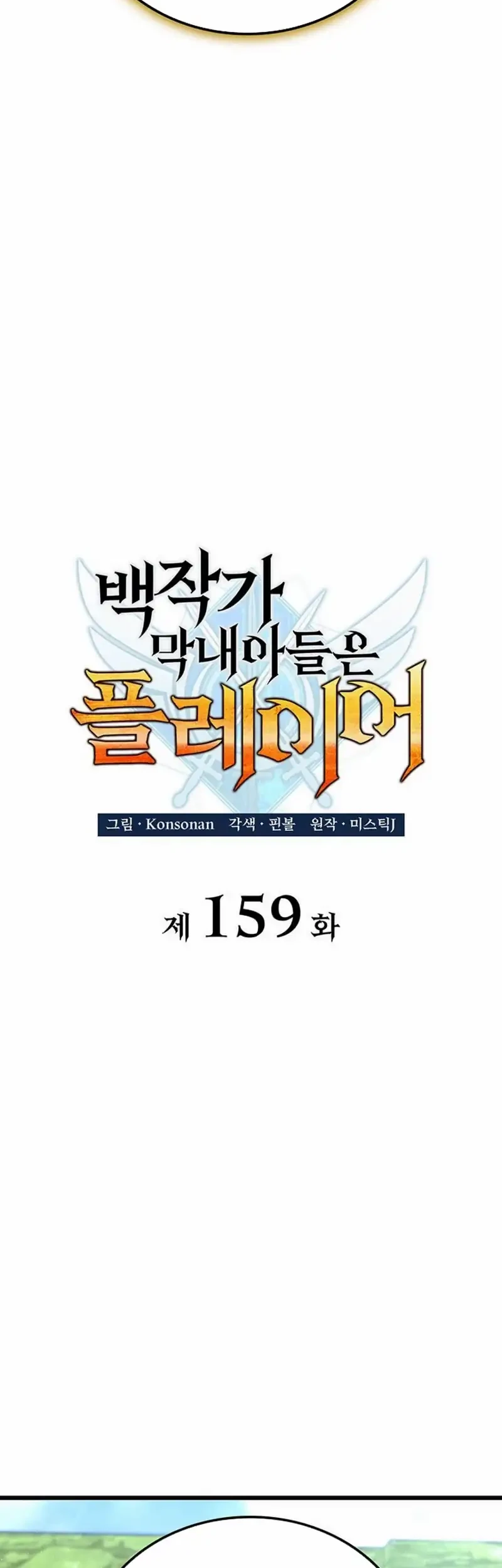 The Count’s Youngest Son Is A Player! Chapter 159 Gambar 14