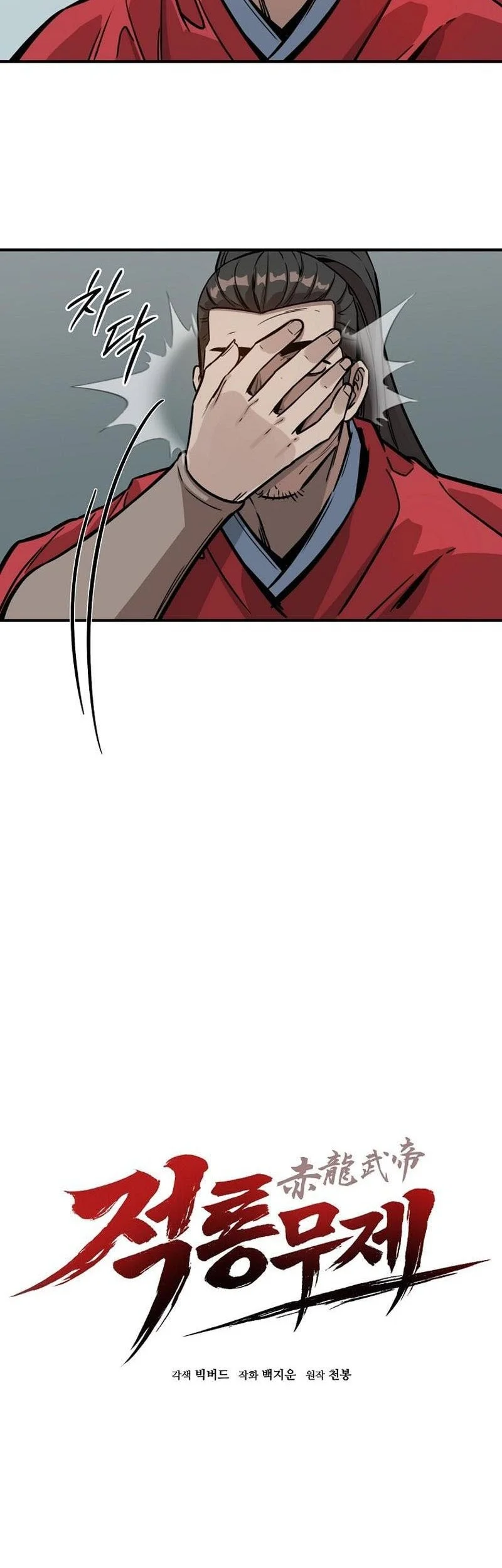 The Crimson Dragon Martial Emperor Chapter 12 Gambar 10