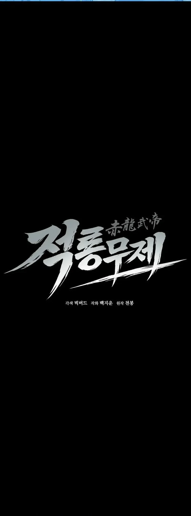 The Crimson Dragon Martial Emperor Chapter 15 Gambar 10