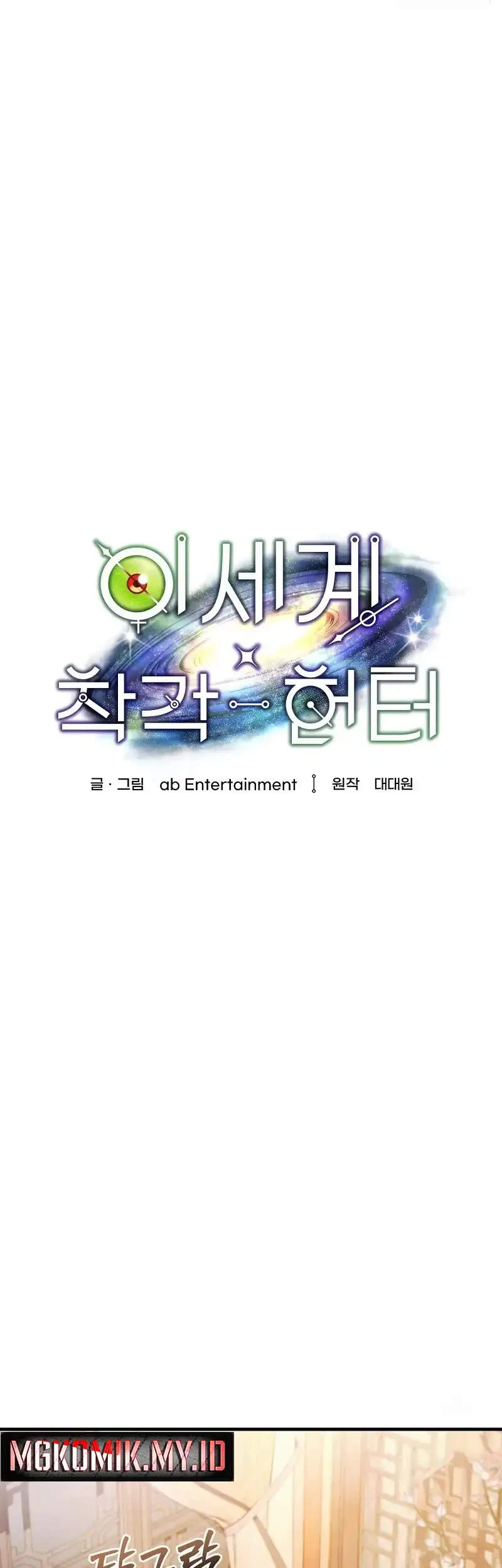 The Delusional Hunter in Another World Chapter 76 Gambar 12