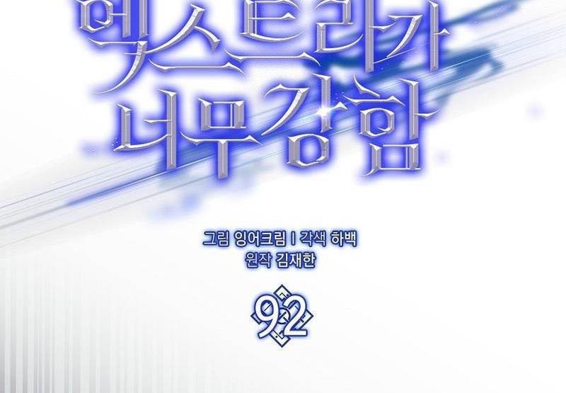 The Extra is Too Strong Chapter 92 halaman 16