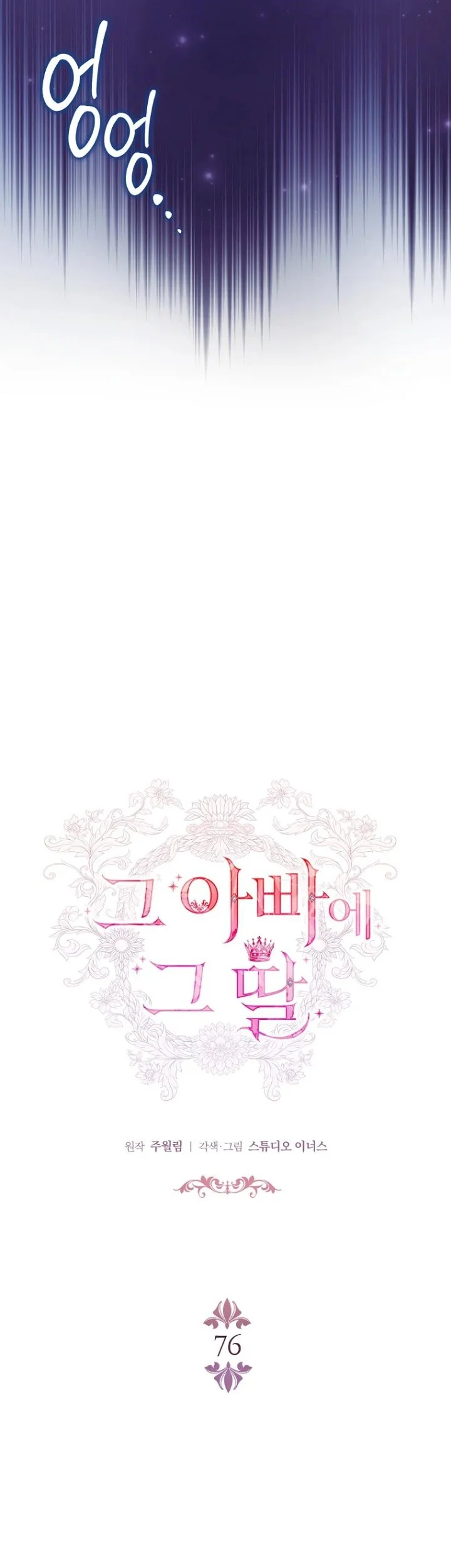 The Father and the Daughter Chapter 76 Gambar 11