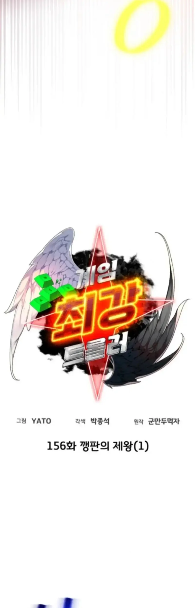 The Game’s Greatest Troll Chapter 156 Gambar 15