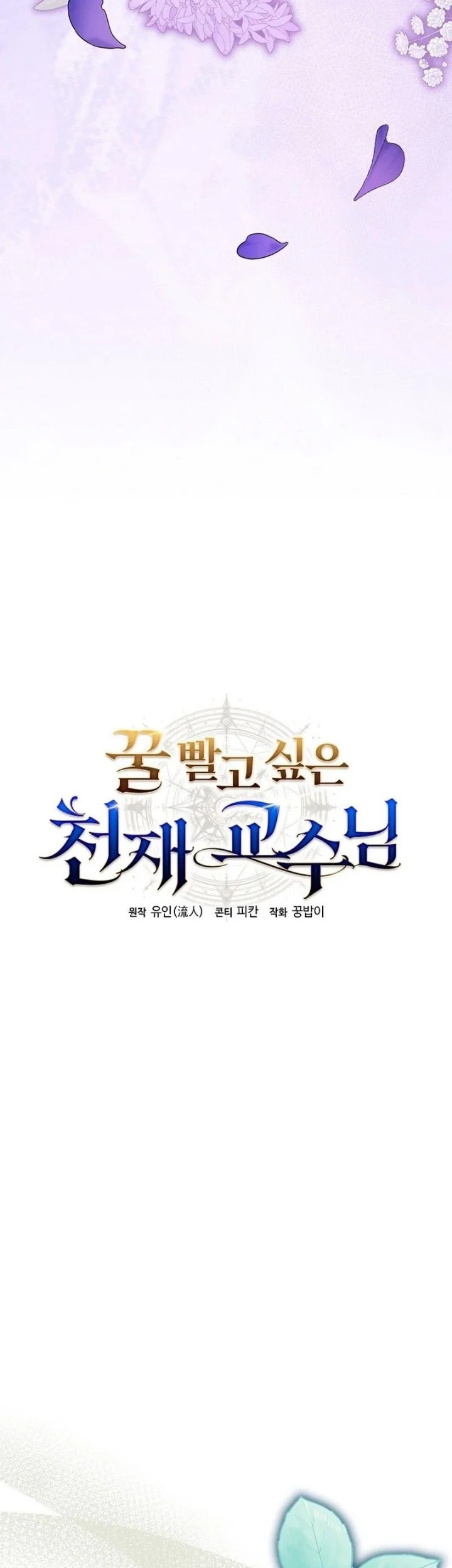 The Genius Professor Wants an Easy Life Chapter 19 Gambar 12