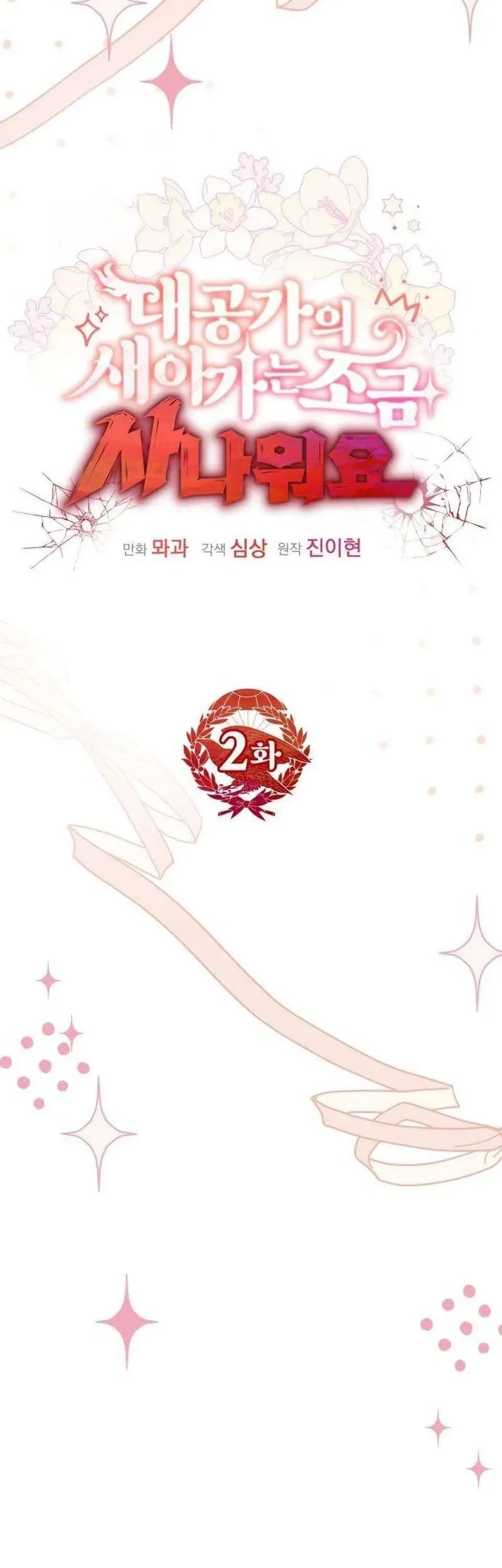 The Grand Duke’s New Daughter-in-Law Is a Little Fierce Chapter 2 Gambar 12