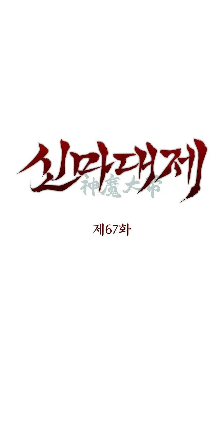 The Great Heavenly Demon Sovereign Chapter 67 Gambar 18