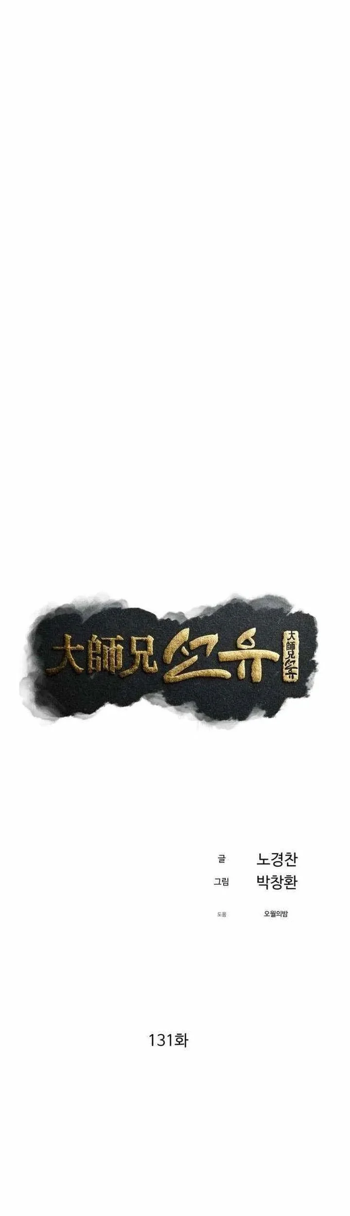 The Great Master Chapter 131 Gambar 9