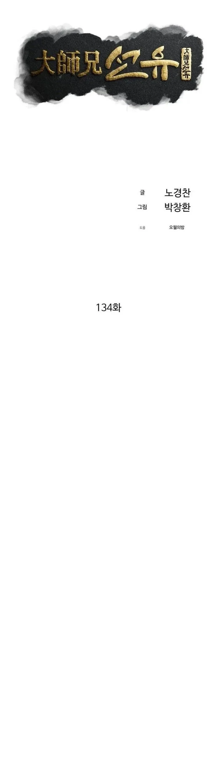 The Great Master Chapter 134 - Halaman 8