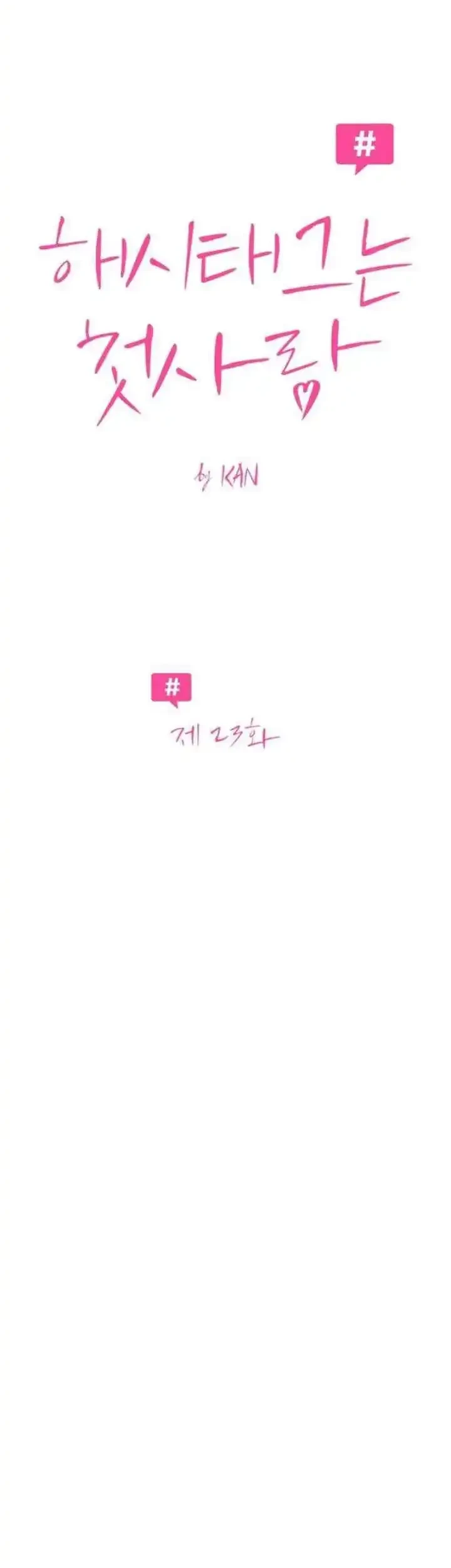 The Hashtag Is First Love Chapter 23 Gambar 11