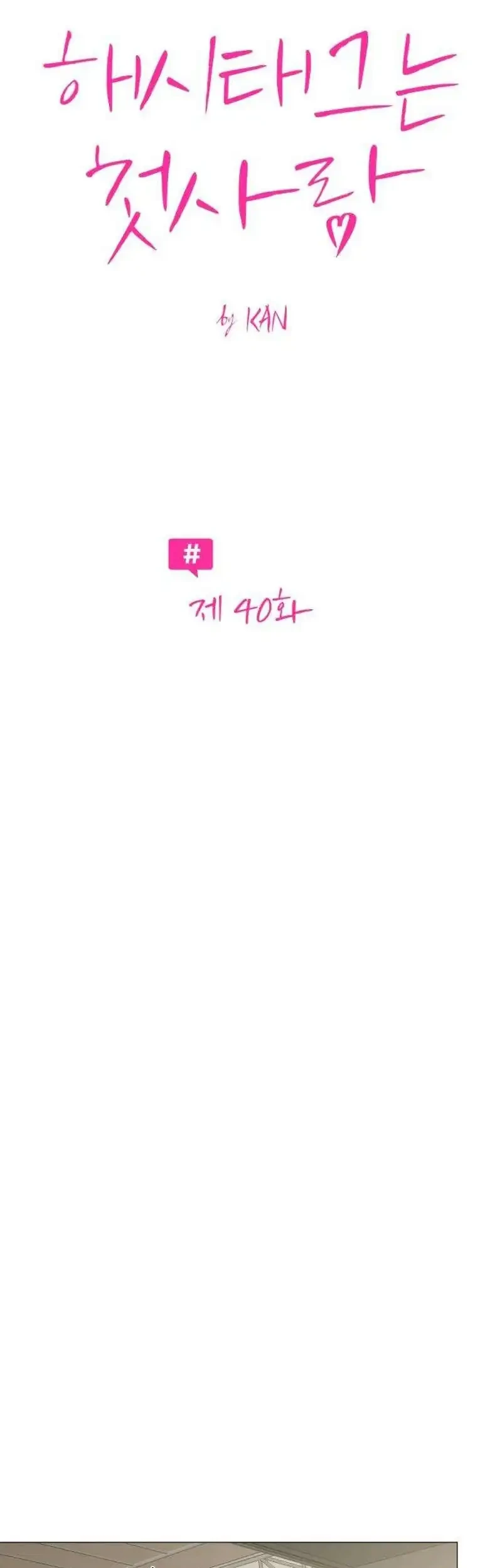The Hashtag Is First Love Chapter 40 Gambar 13