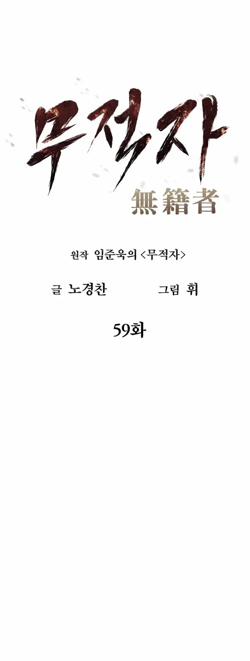 The Invincible Man Chapter 59 Gambar 7