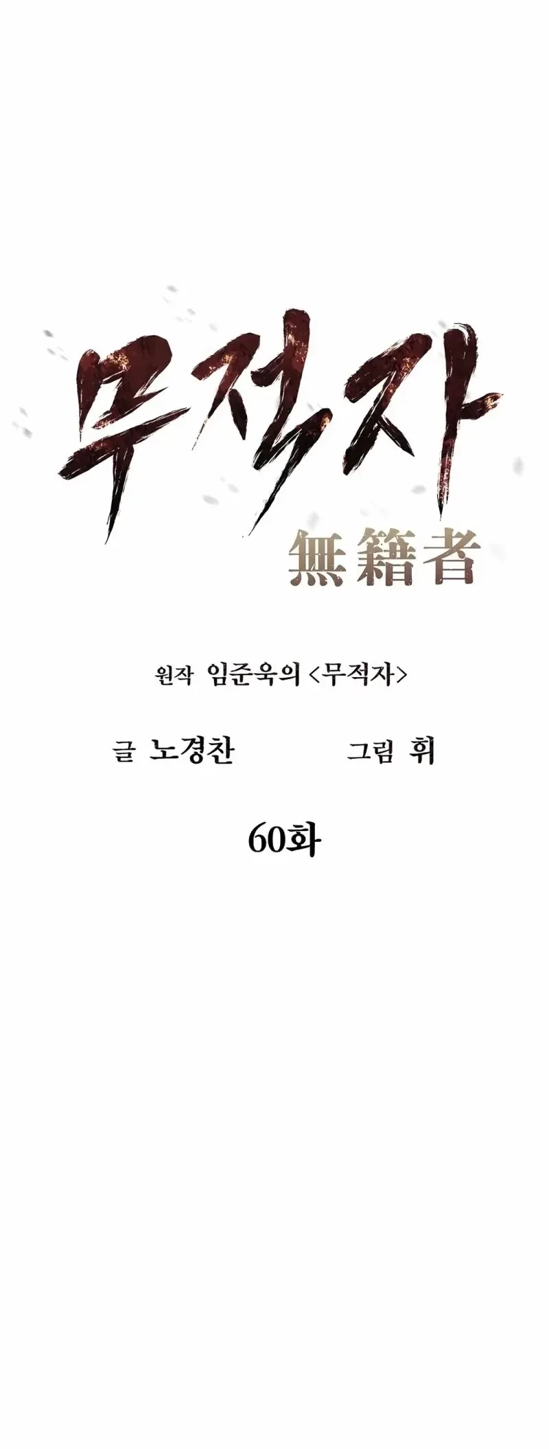 The Invincible Man Chapter 60 Gambar 7