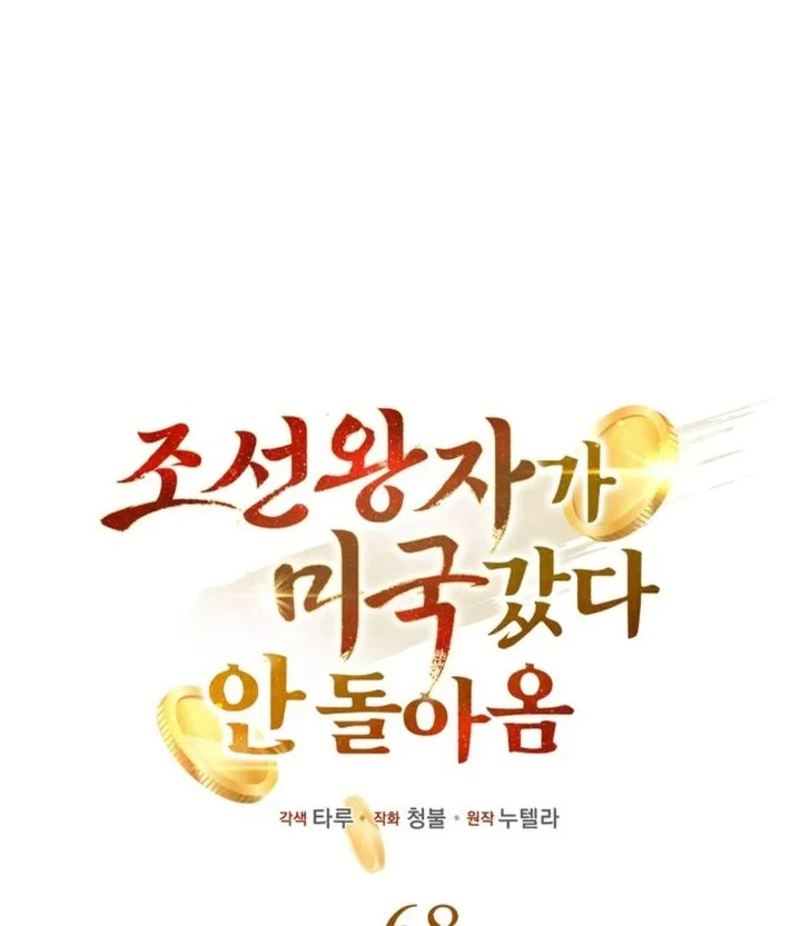 The Joseon Prince Who Went to America and Never Returned Chapter 68 Gambar 12