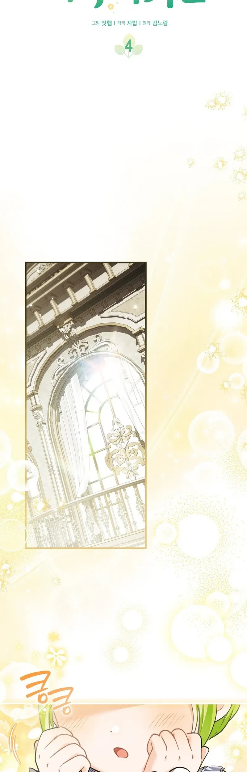 The Little Sprout Who Bloomed in the Villainous Duke's Family Chapter 4 Gambar 10