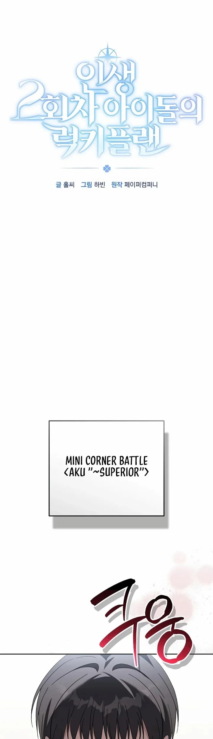 The Lucky Plan of an Idol in His Second Life Chapter 17 Gambar 15