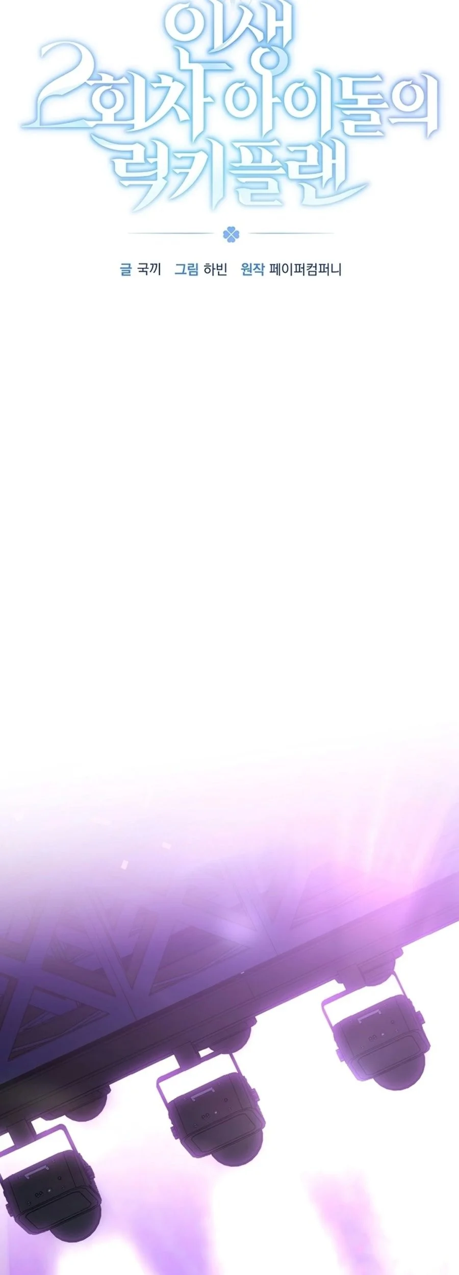 The Lucky Plan of an Idol in His Second Life Chapter 36 Gambar 13
